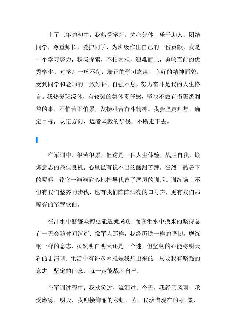 有关中学生自我鉴定模板7篇_第3页