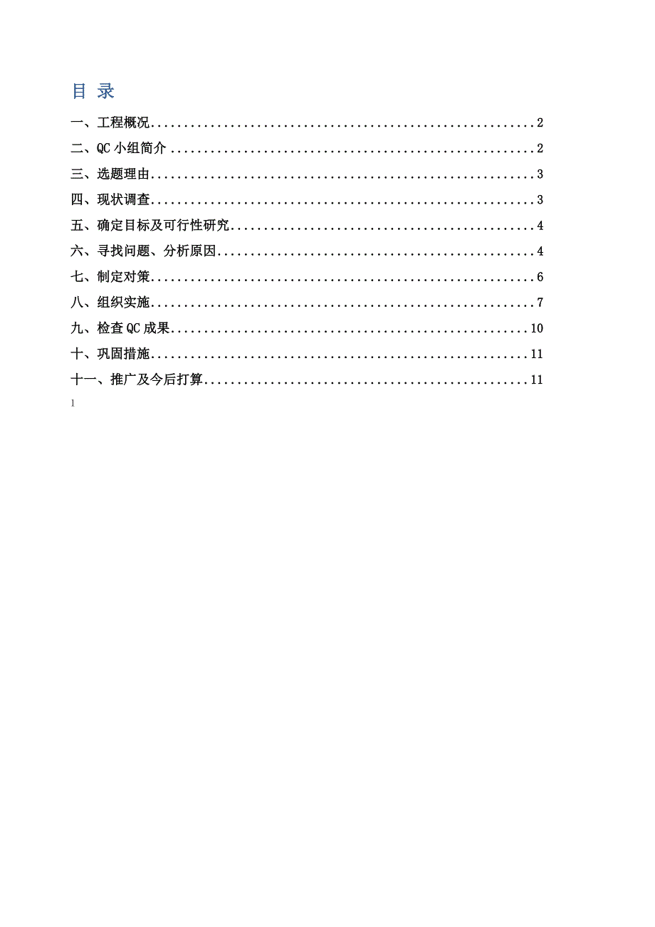 [QC]如何提高项目安全管理水平 [详细]_第2页