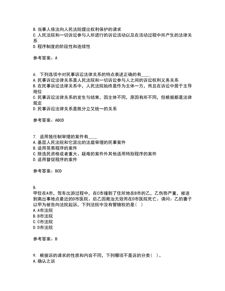 北京理工大学22春《民事诉讼法》补考试题库答案参考74_第2页