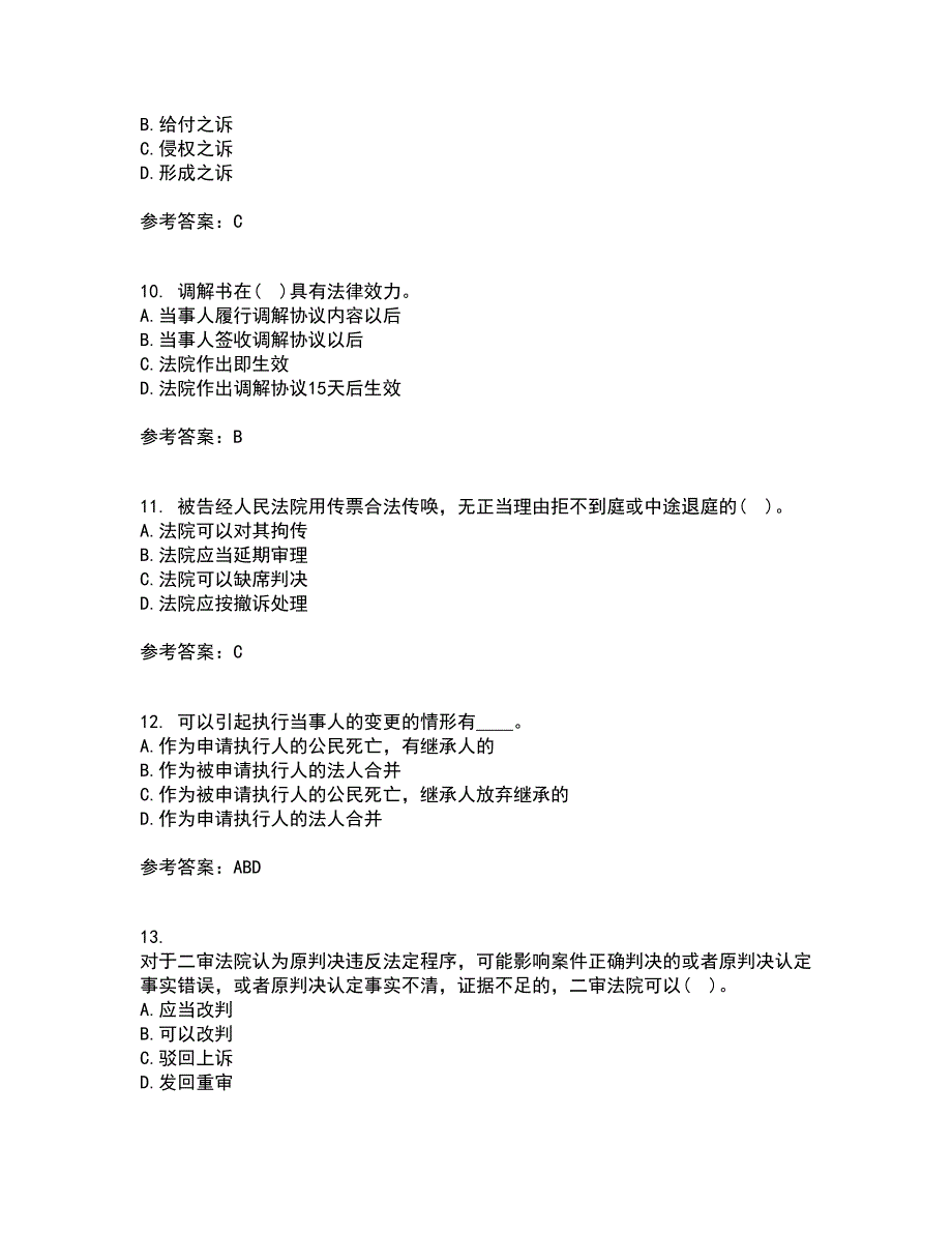 北京理工大学22春《民事诉讼法》补考试题库答案参考74_第3页