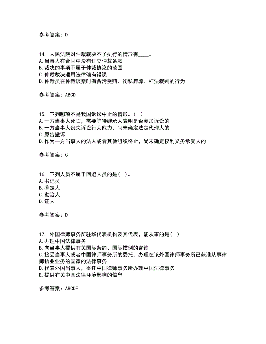 北京理工大学22春《民事诉讼法》补考试题库答案参考74_第4页