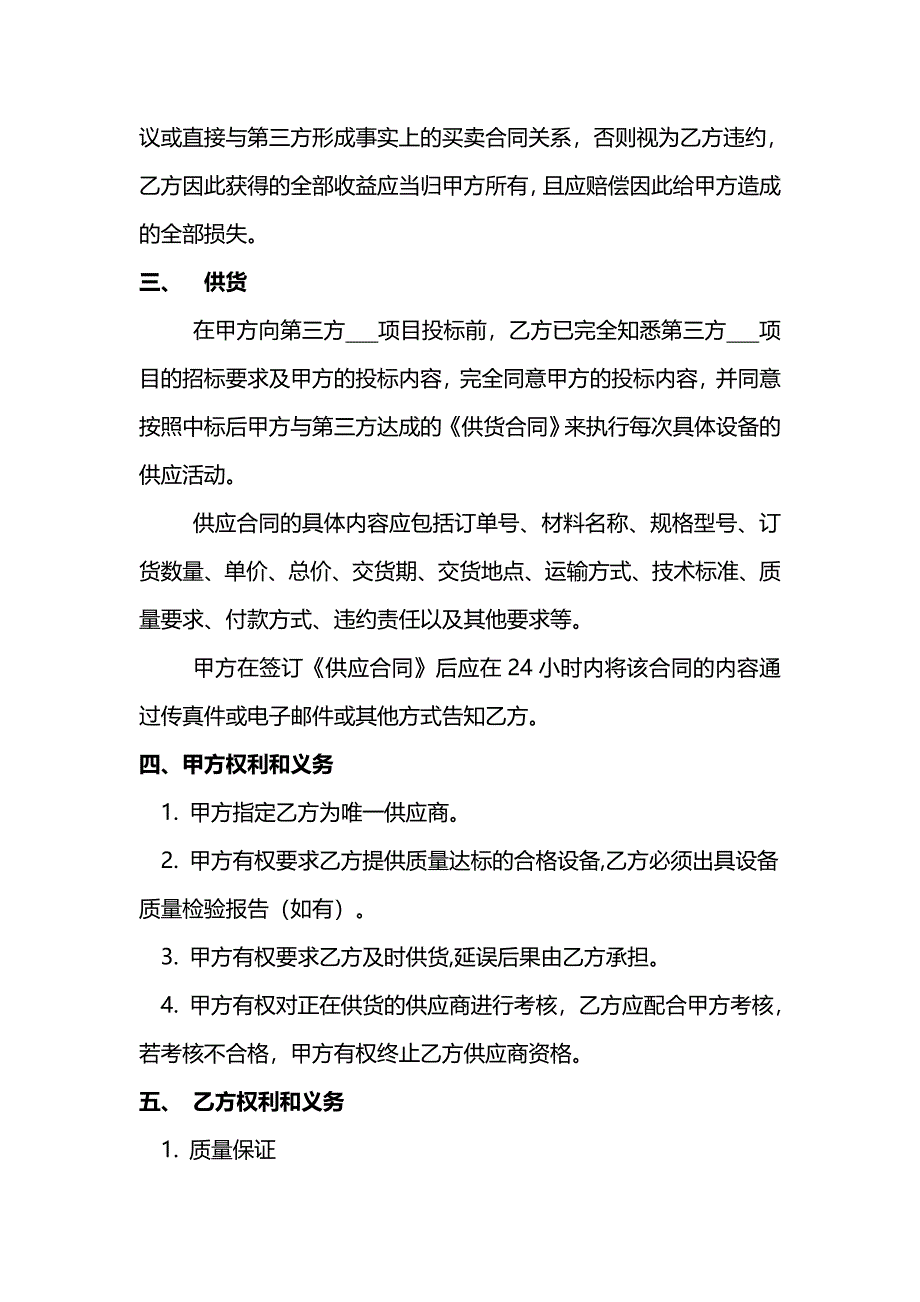 供应商战略合作协议_第2页