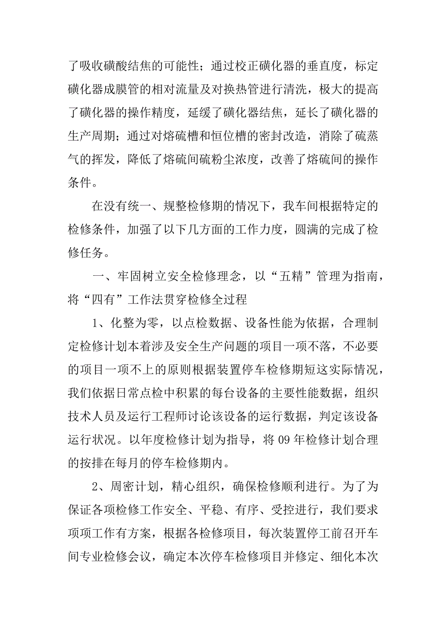 2023年维修工作总结13篇_第4页