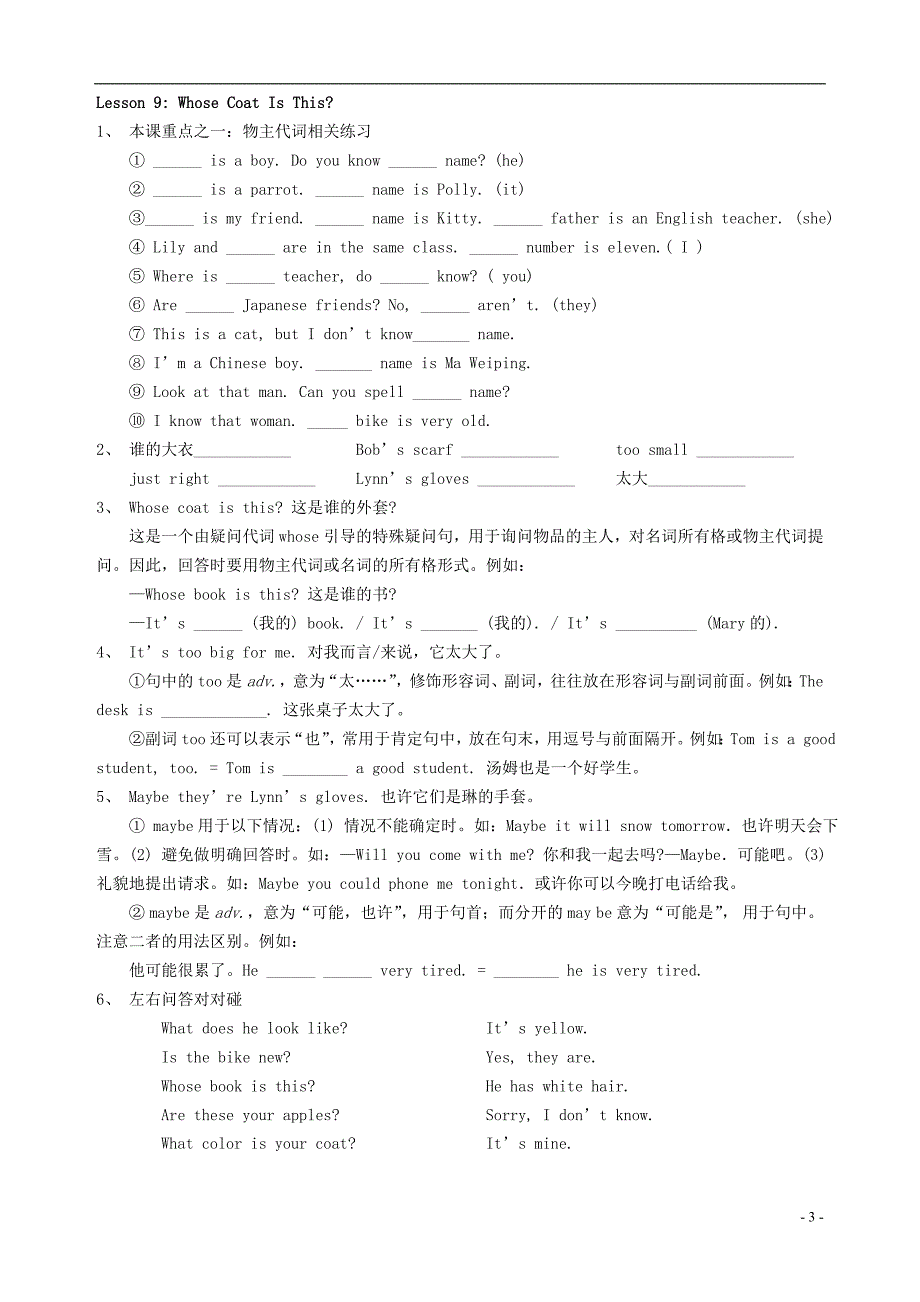 2014年秋七年级上册英语Unit2ColoursandClothes（Lessons7-9）课文重点整理新版）冀教版.doc_第3页