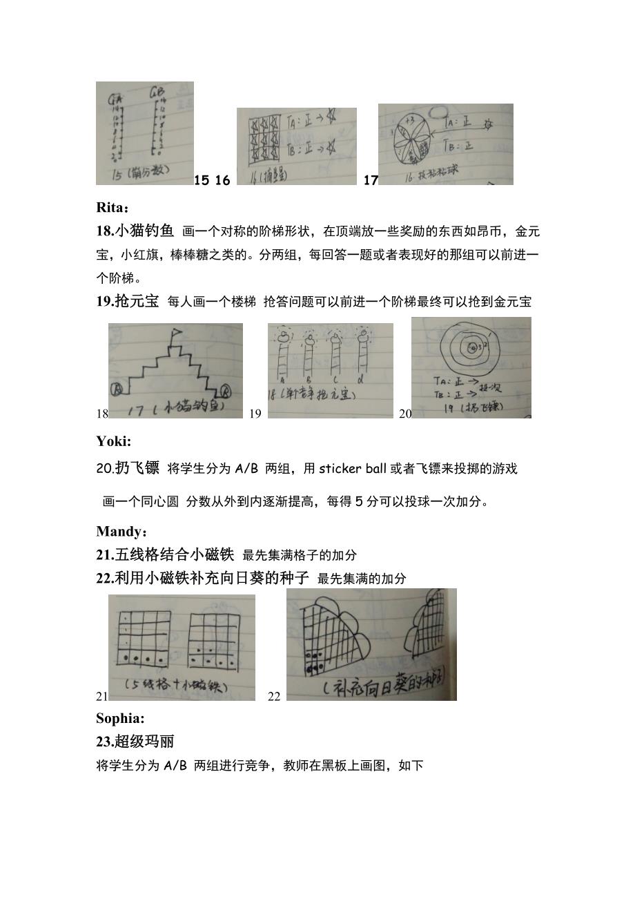 英语课堂游戏竞争机制_第4页