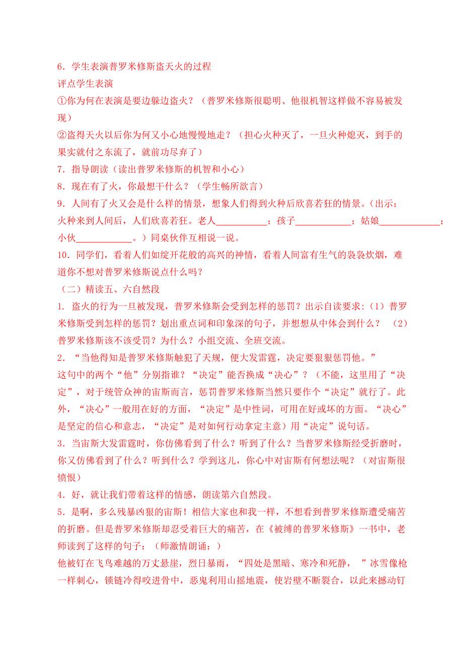 陈健《普罗米修斯盗》教学设计.doc_第2页