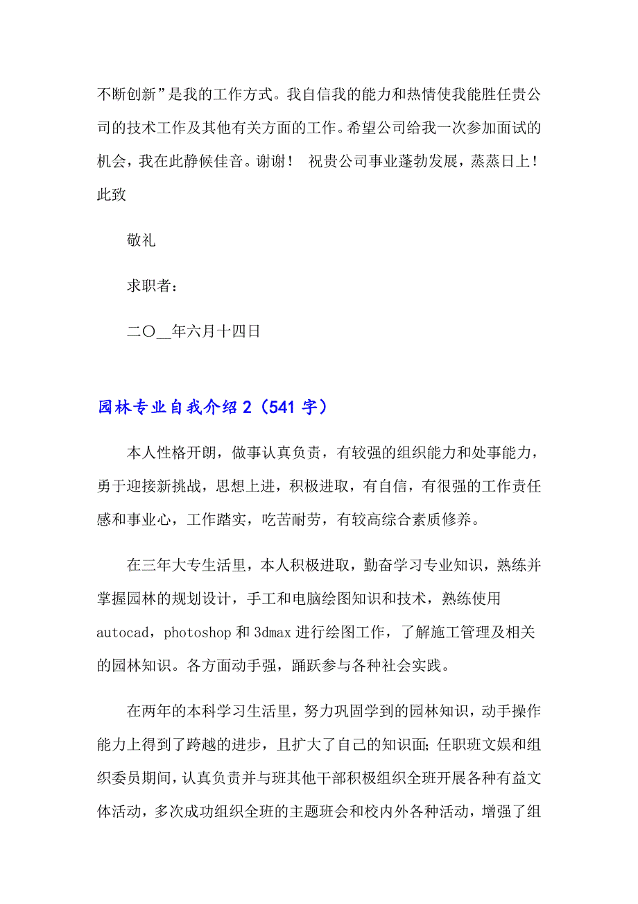 园林专业自我介绍_第3页