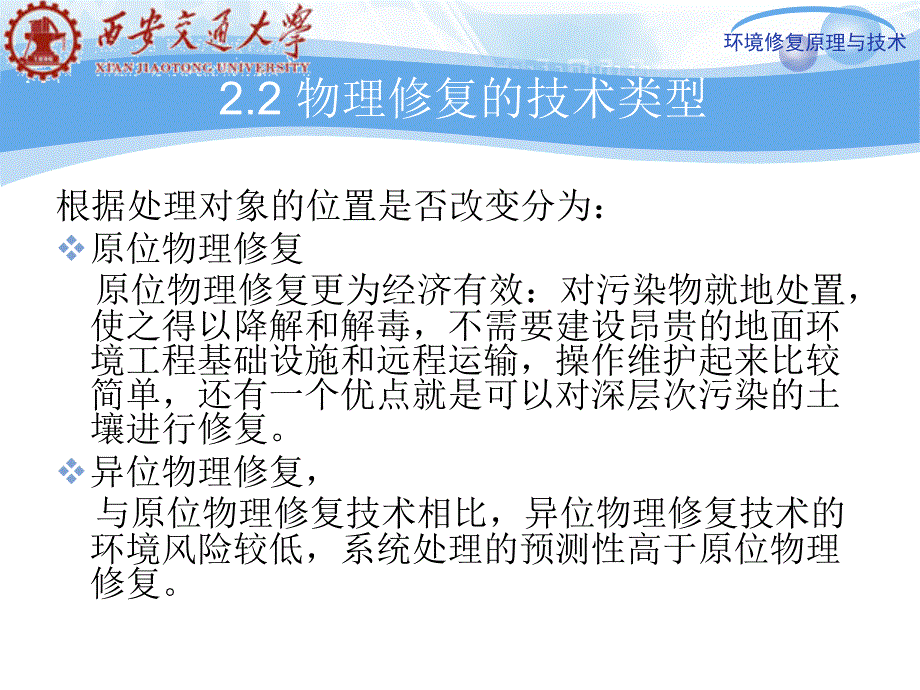 环境污染的物理修复原理ppt课件_第4页