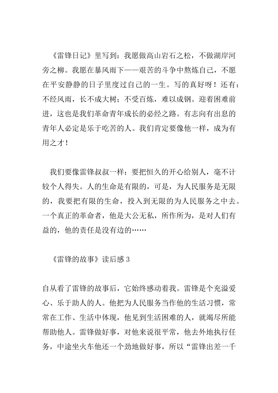 2023年最新有关《雷锋的故事》读后感范文三篇_第3页