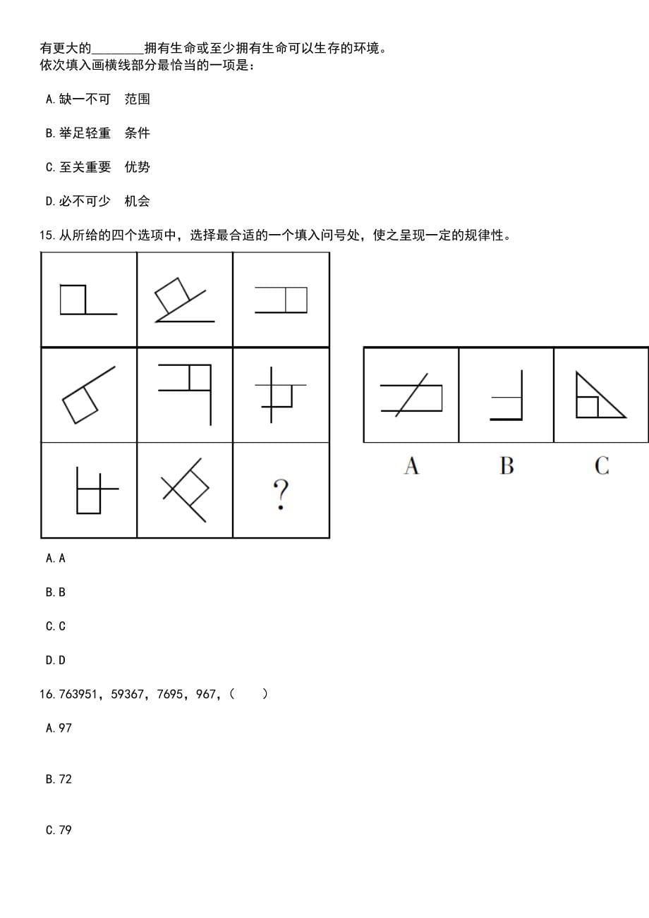 2023年福建泉州医学高等专科学校附属人民医院招考聘用笔试题库含答案解析_第5页