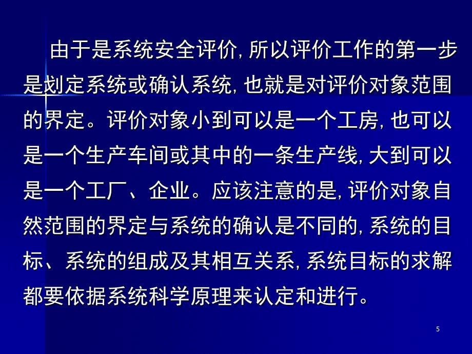 系统安全综合评价法.ppt_第5页