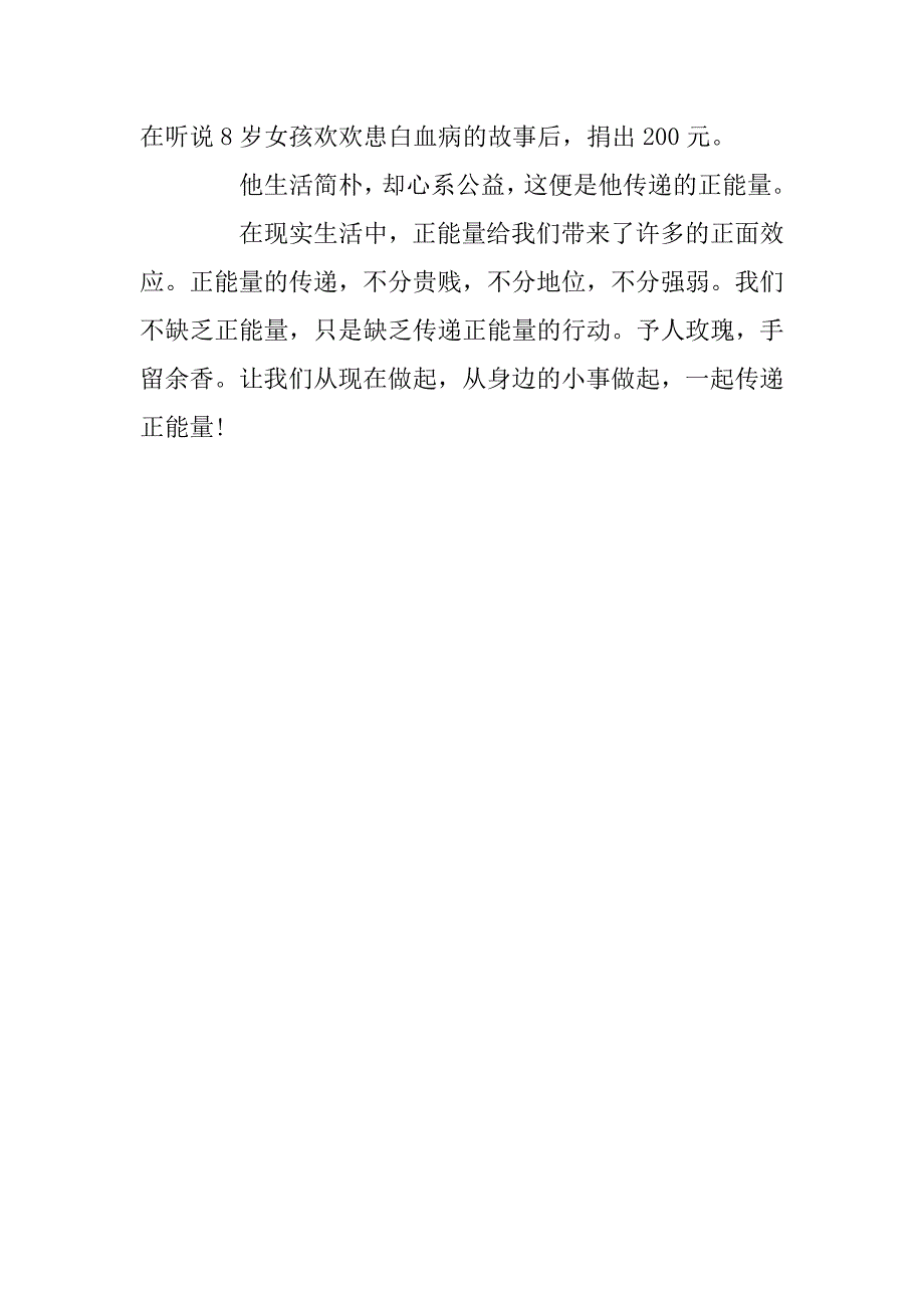 2023年正能量的作文：正能量伴我行_第5页