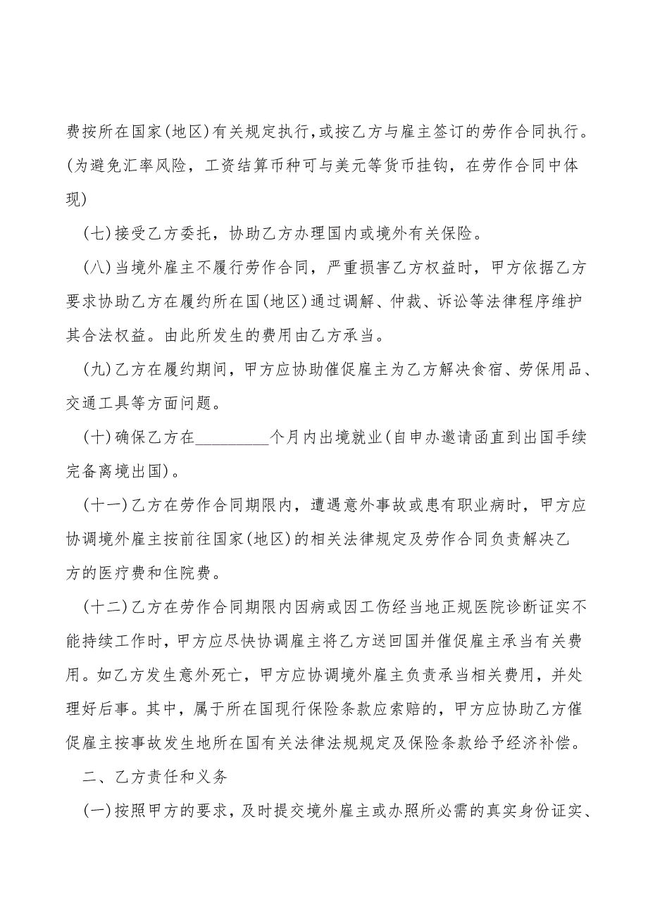 境外就业中介服务协议书模板.doc_第3页