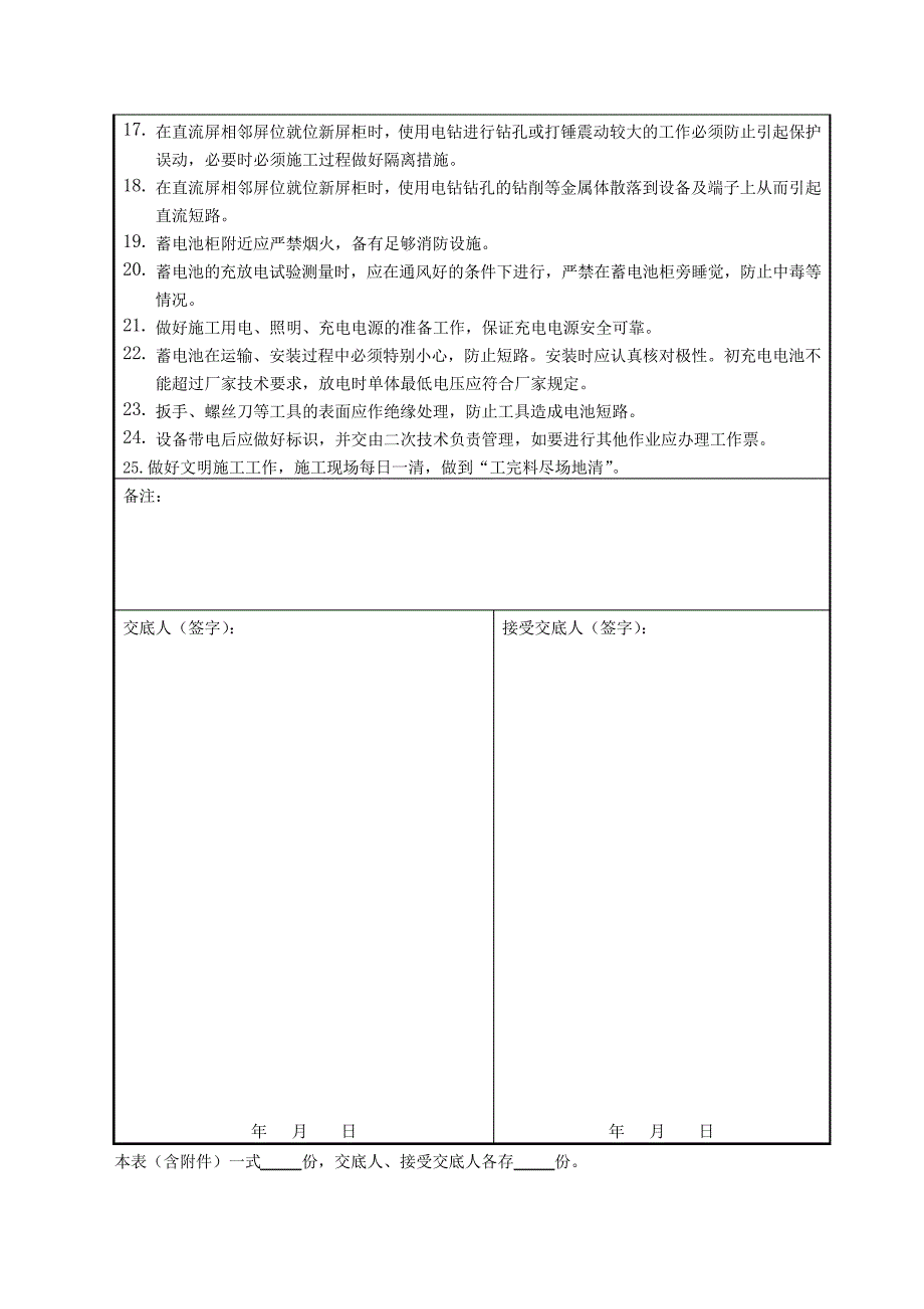 安全交底(保护、控制及直流设备安装)_第2页