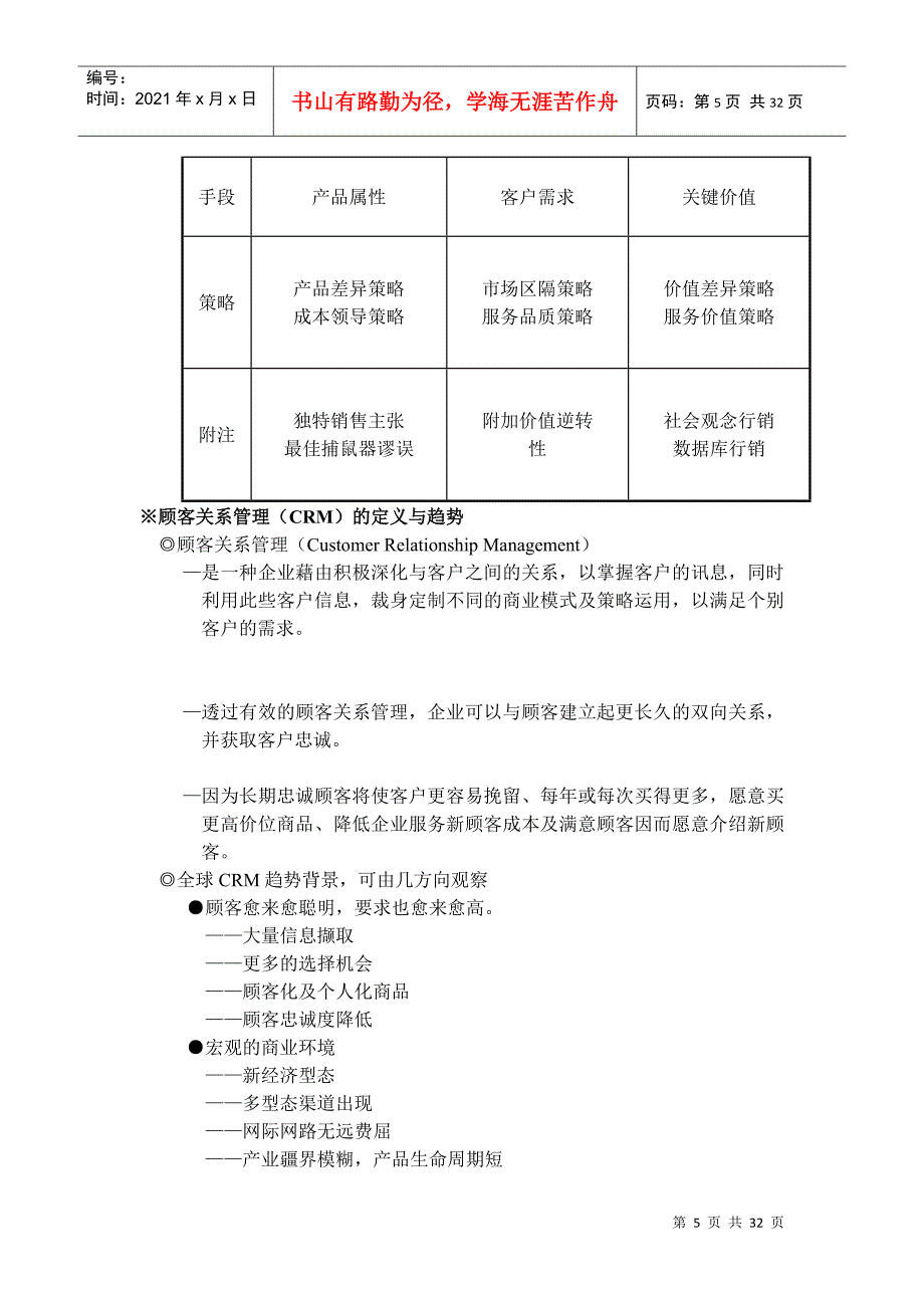 某某公司内部管理培训课件_第5页