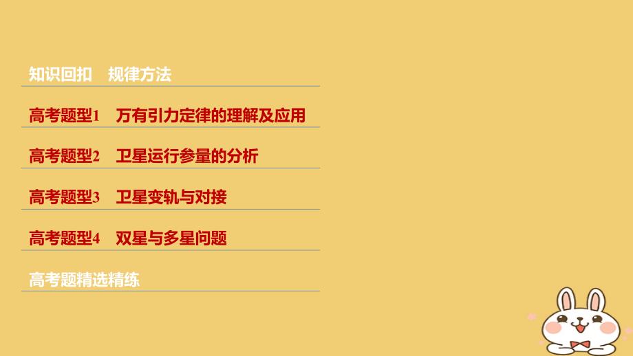 2018年高考物理大二轮复习 专题三 力与物体的曲线运动 第2讲 万有引力与航天课件_第2页