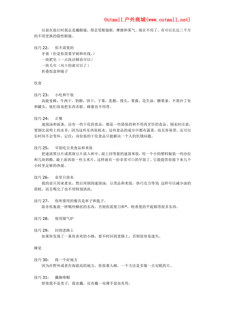 户外知识应用大全.doc_第3页