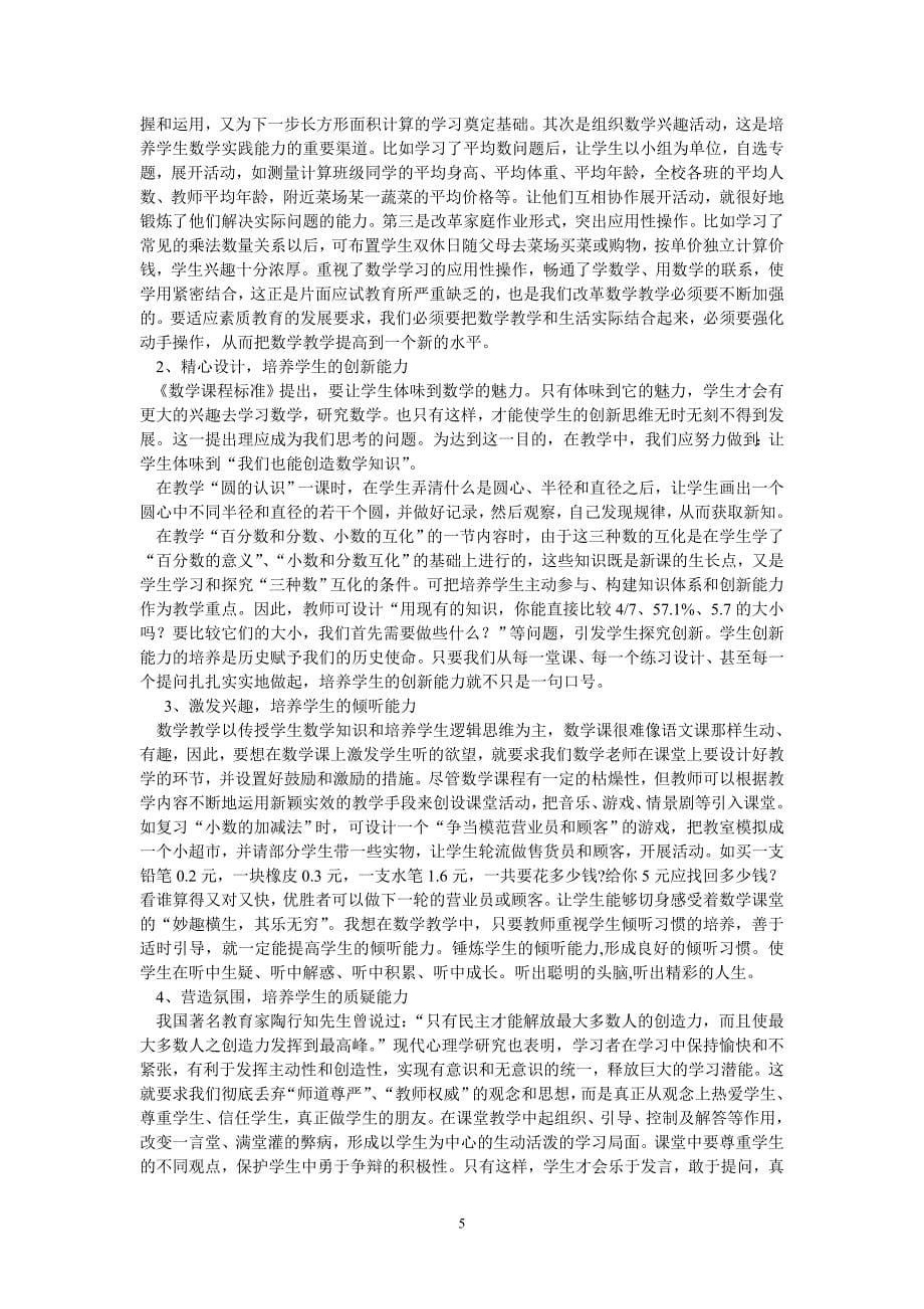 小学数学良好学习习惯的培养_第5页