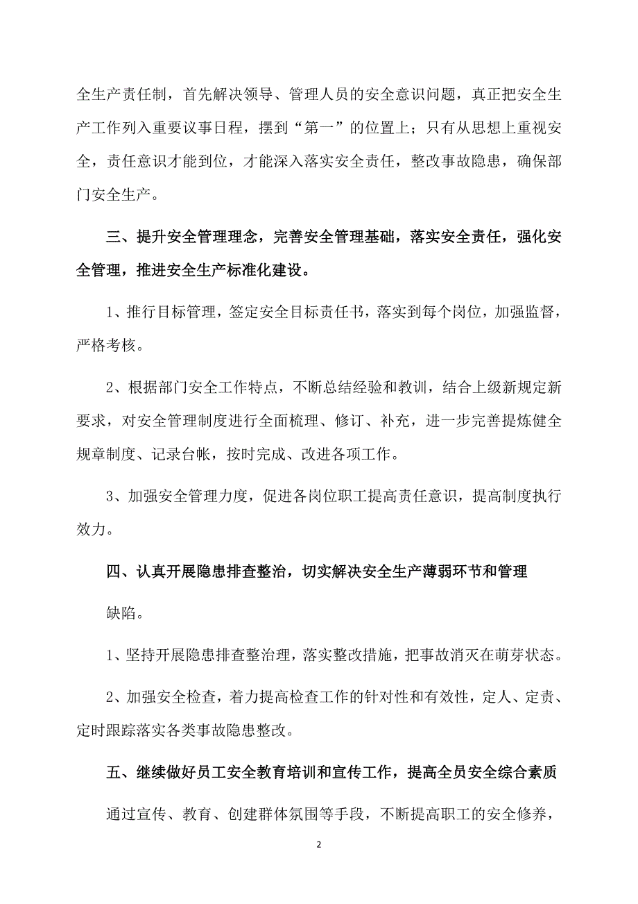 精品精选工作计划十篇_第2页