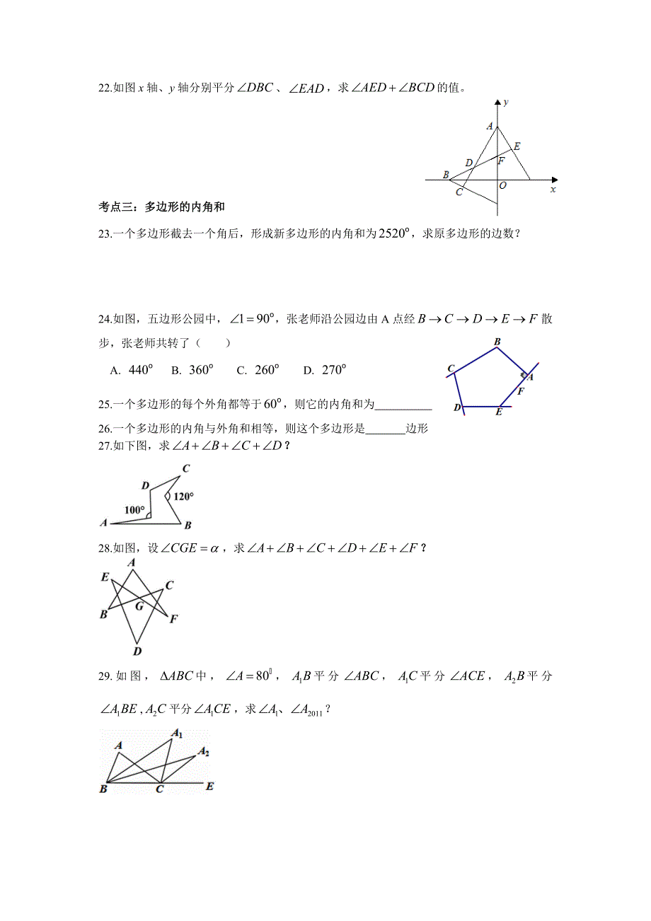 第十一章期中复习训练.doc_第4页