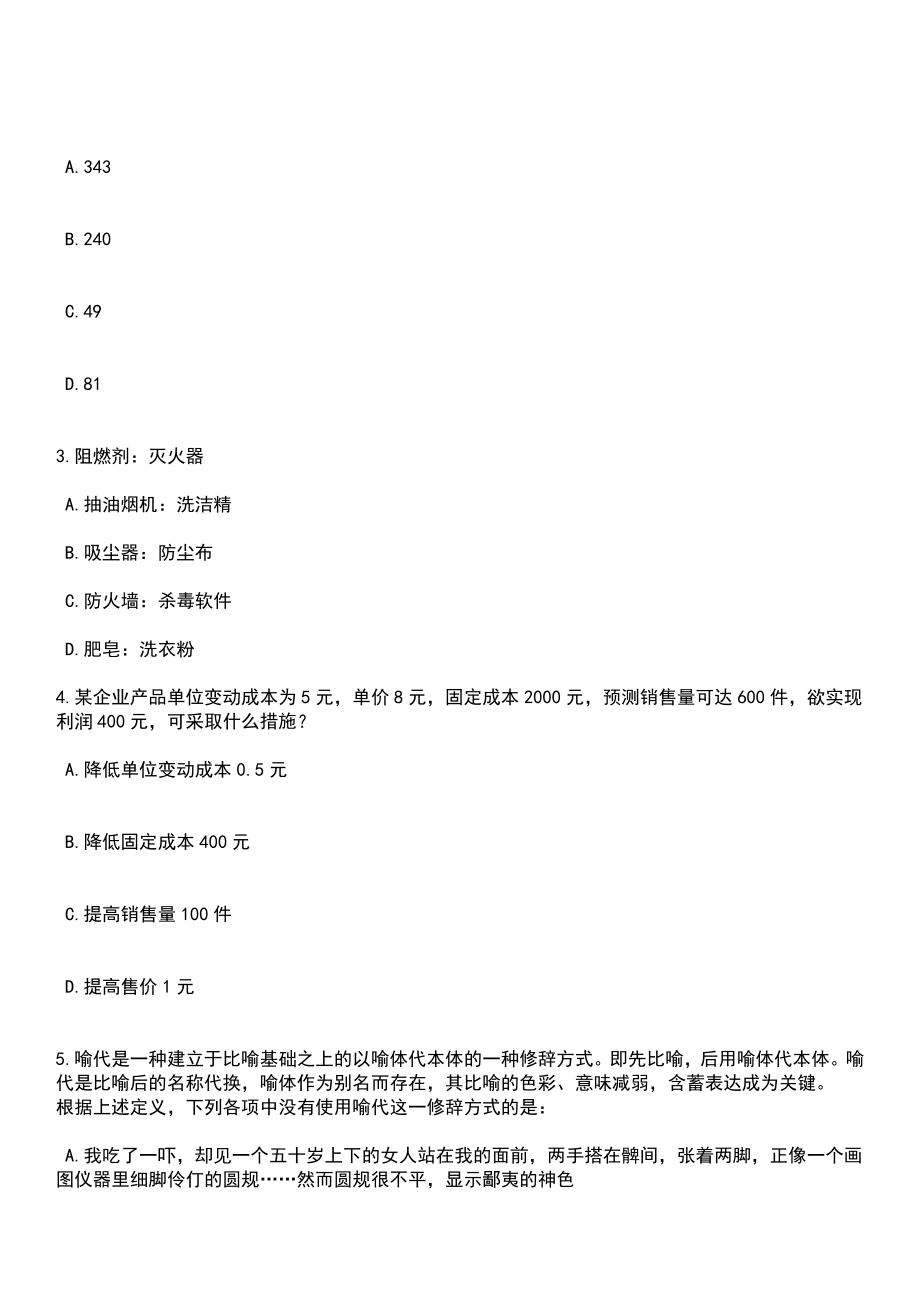 2023年05月广西河池市民族宗教事务委员会招考1名公益性岗位工作人员笔试题库含答案解析_第2页