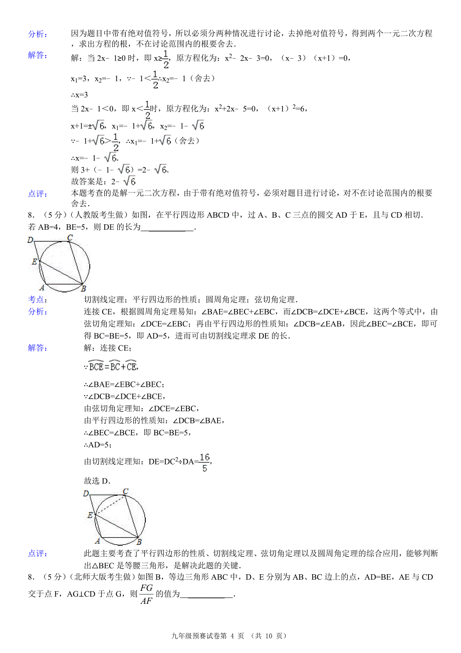 2013年全国初中数学竞赛九年级预赛试题及答案.doc_第4页