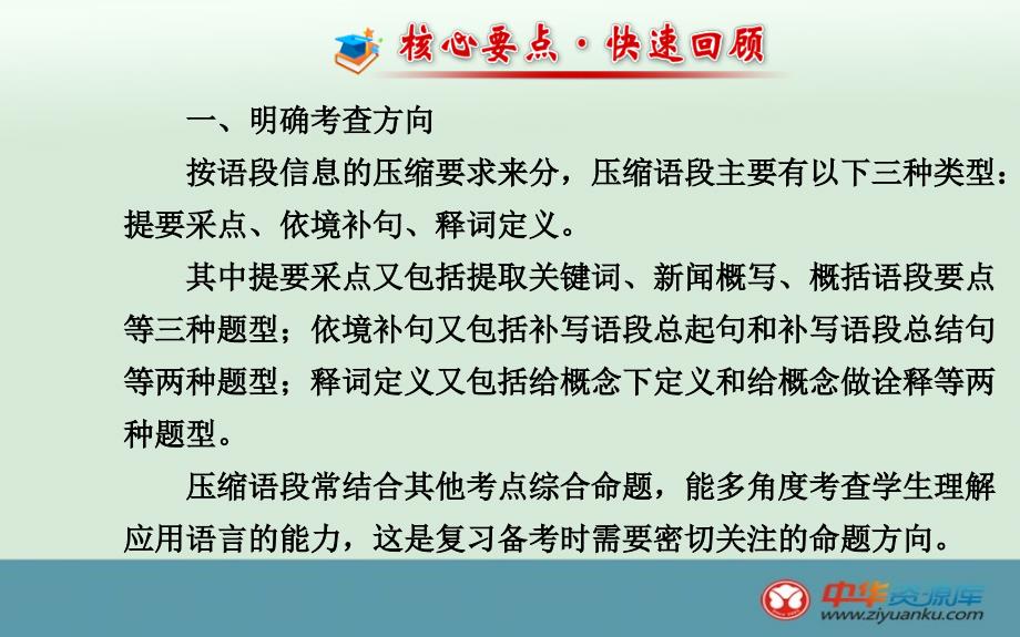 最新压缩语段分层提取全面概括精品课件_第2页