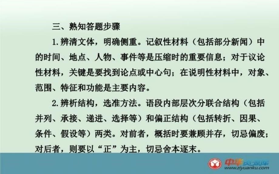 最新压缩语段分层提取全面概括精品课件_第5页