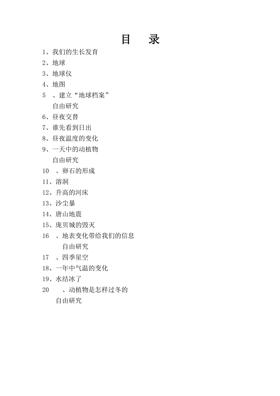 鄂教版科学六年级上册教案.doc_第2页