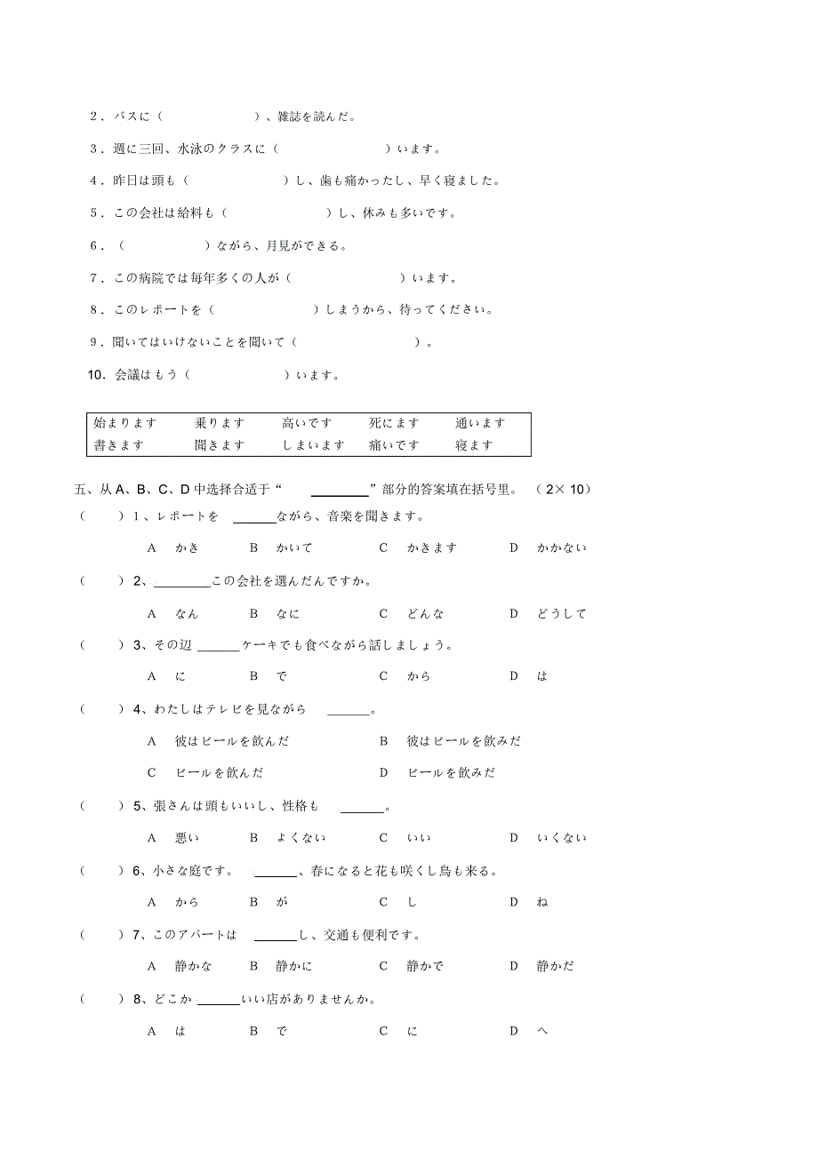 (完整版)《大家的日本语2》同步检测28-29附答案_第2页