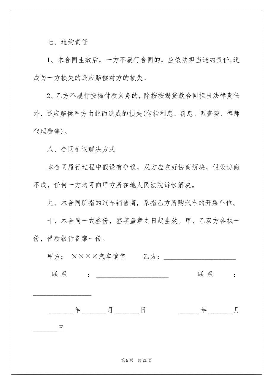 2023汽车销售合同192范文.docx_第5页