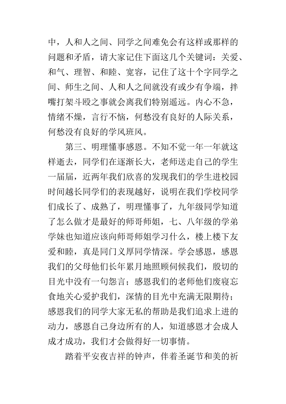 学校某年平安夜致辞：平安快乐幸福每一天.docx_第2页