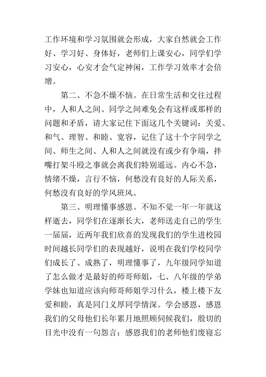 学校某年平安夜致辞：平安快乐幸福每一天.docx_第4页