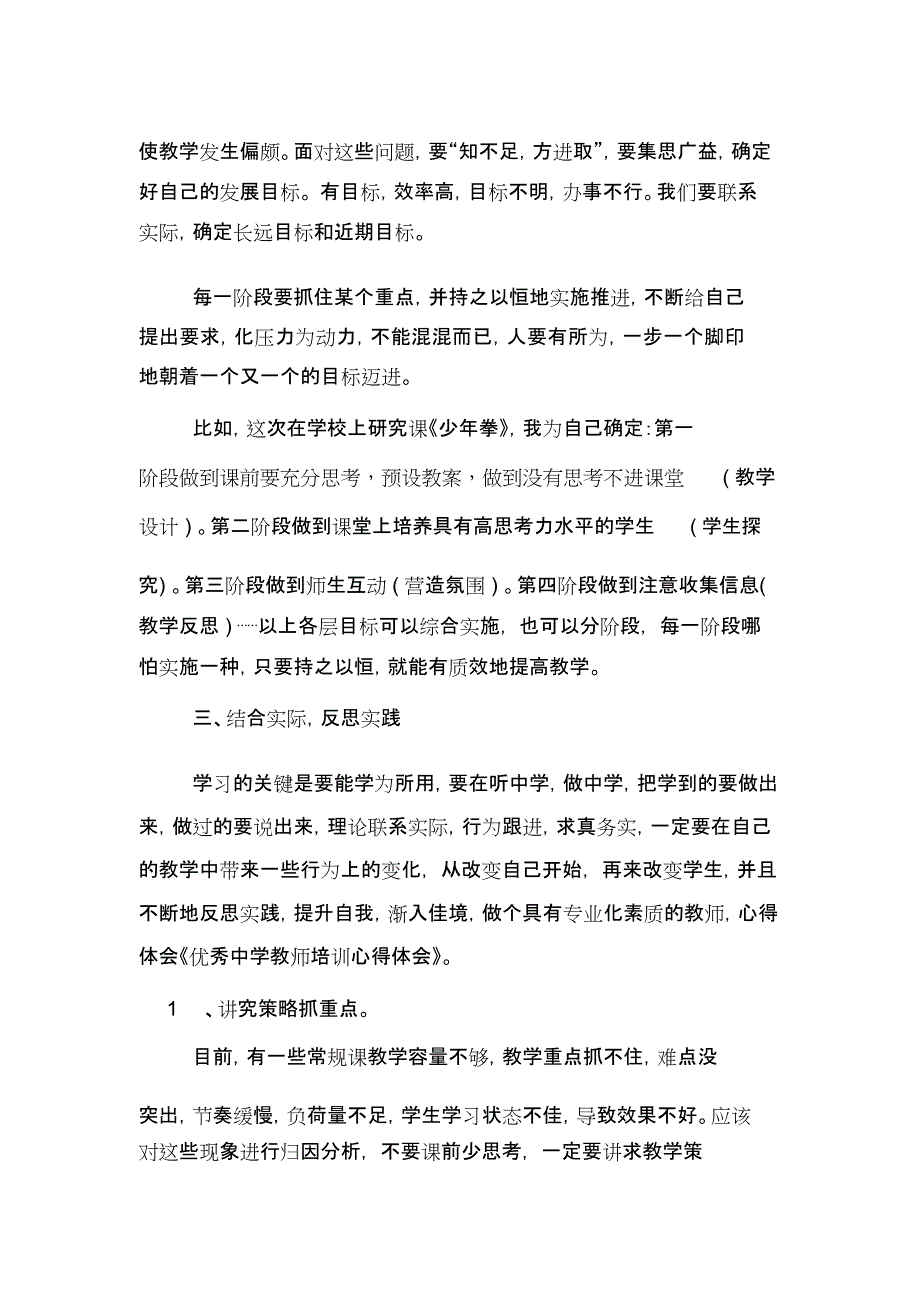 优秀中学教师培训心得体会范文_第2页