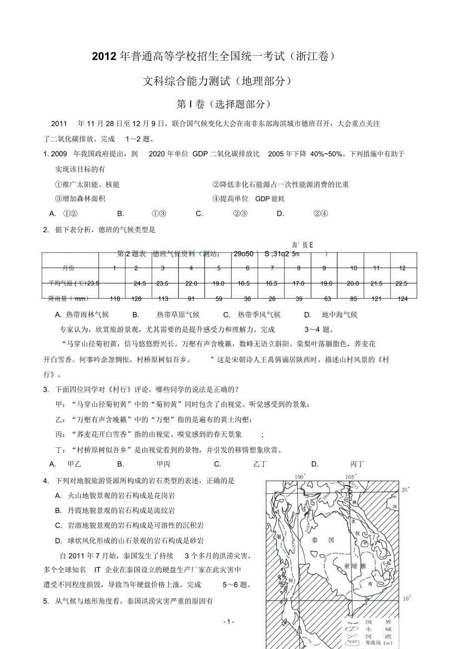 2012年普通高等学校招生全国统一考试浙江卷_第1页