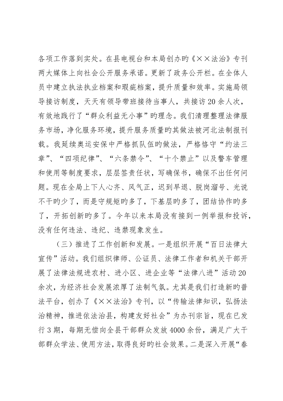 司法局干部作风建设年总结_第3页