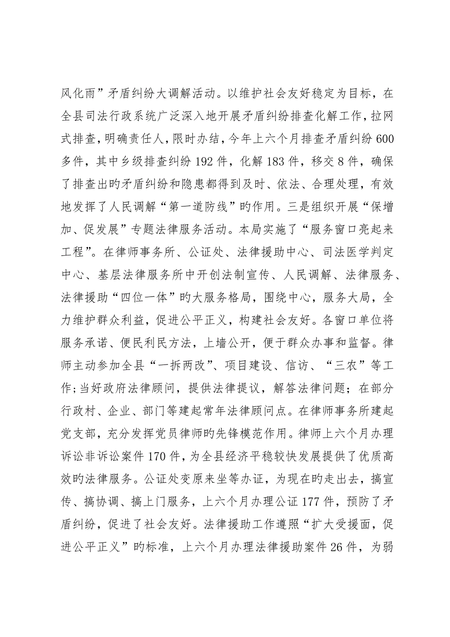 司法局干部作风建设年总结_第4页