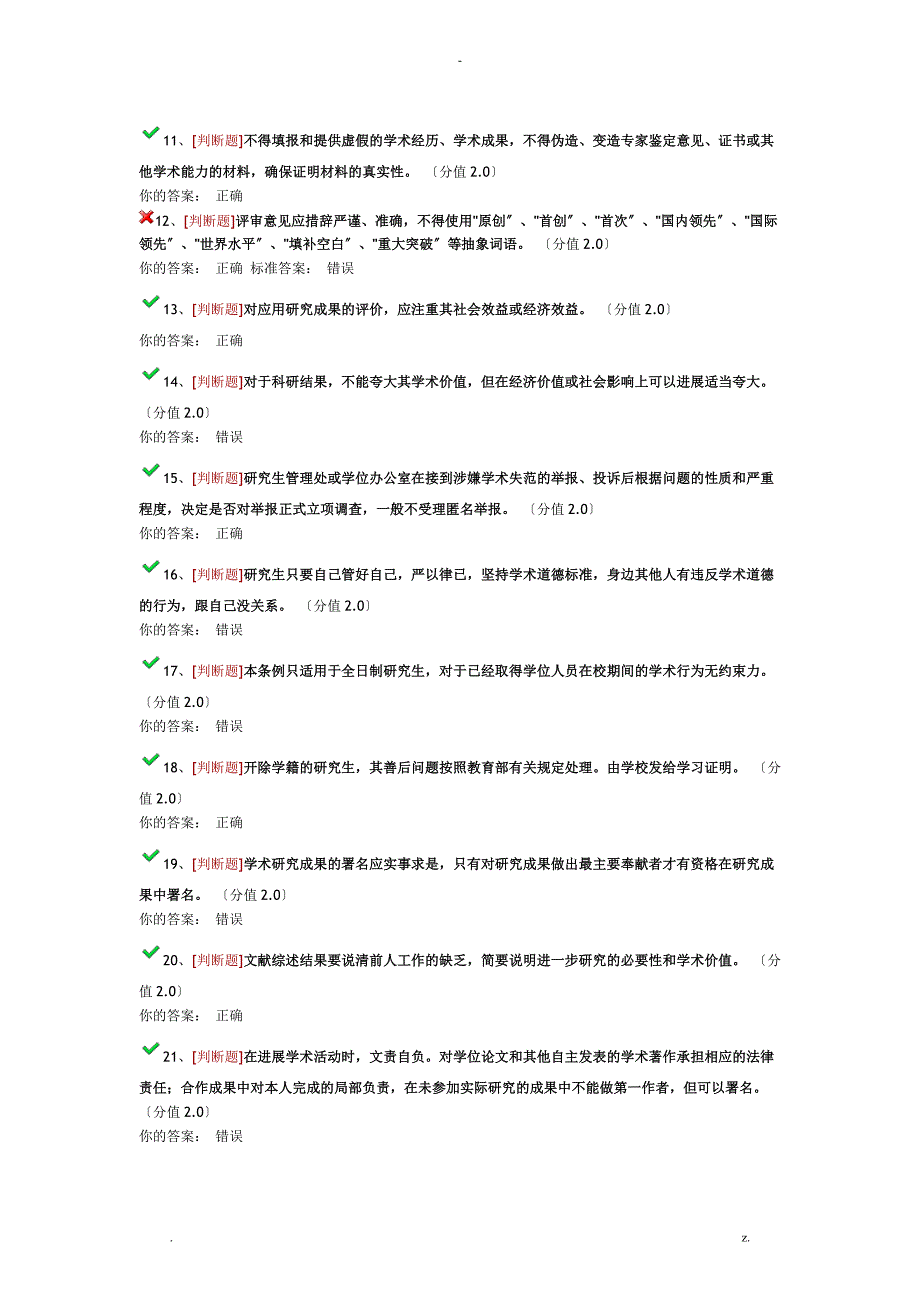 浙江大学研究报告生学术规范网上考试_第2页