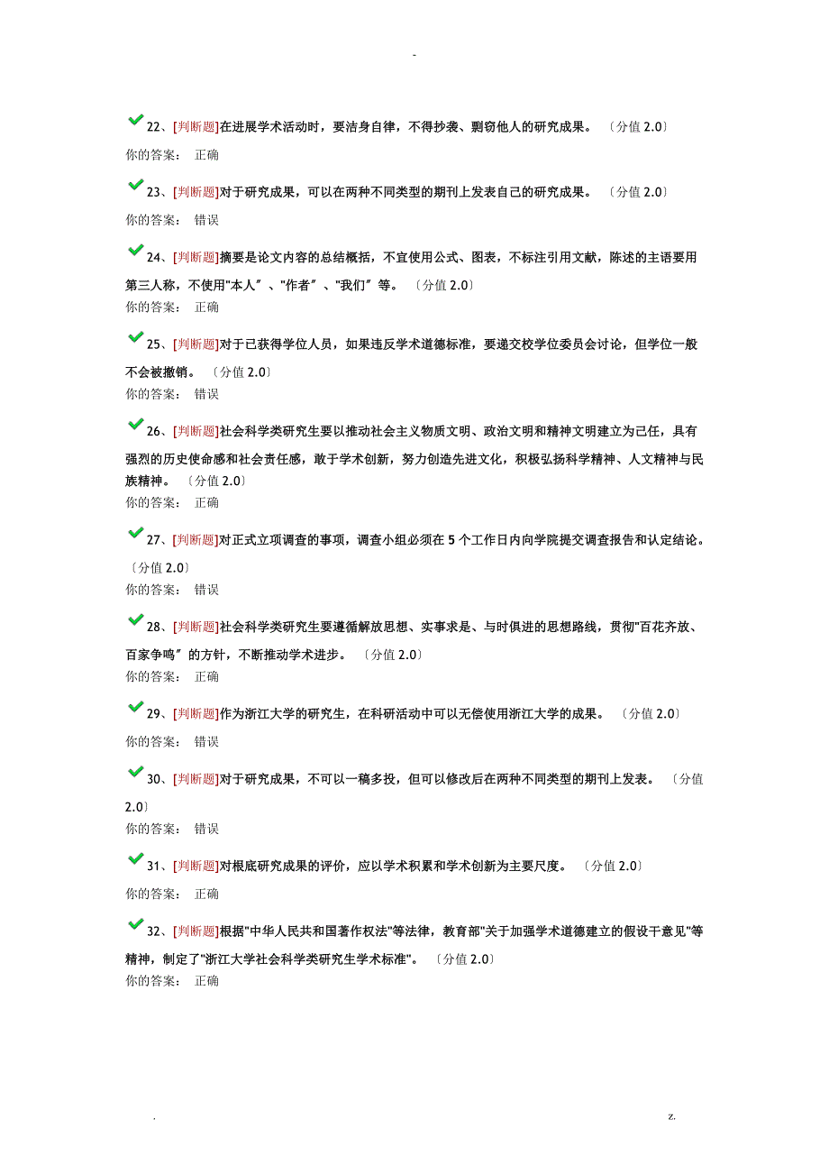 浙江大学研究报告生学术规范网上考试_第3页