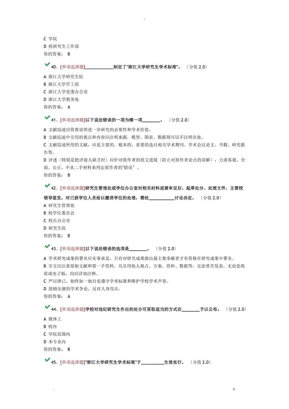 浙江大学研究报告生学术规范网上考试_第5页