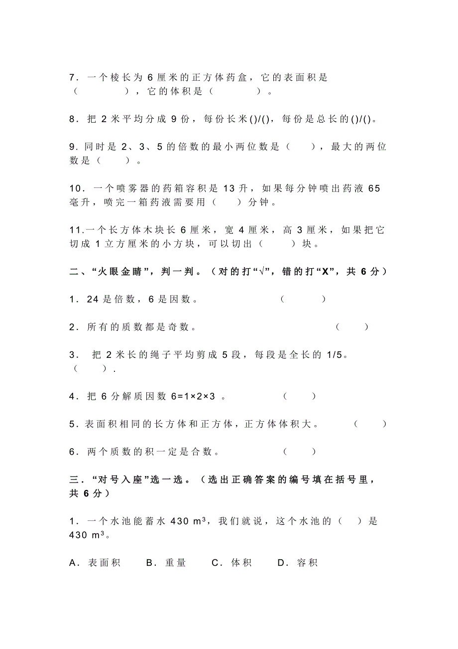 2014年人教版五年级下册数学期末考试试卷_第2页