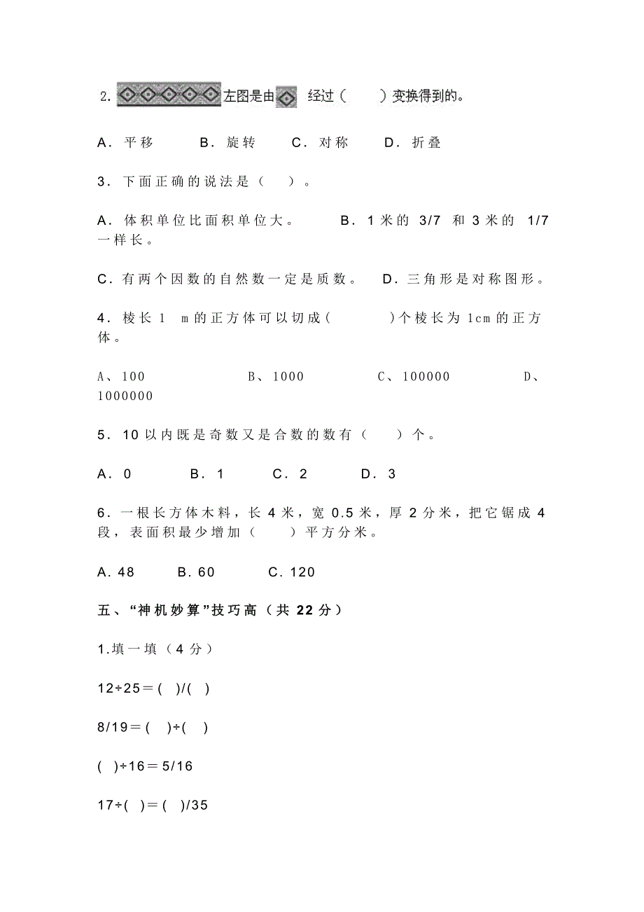 2014年人教版五年级下册数学期末考试试卷_第3页