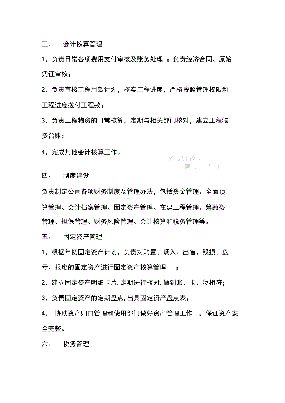 财务部门职责_第2页