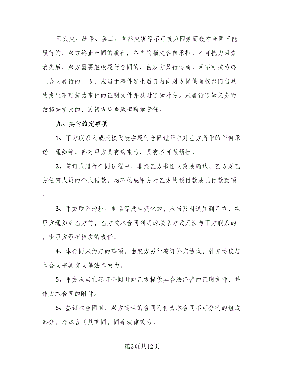 简单瓷砖买卖合同官方版（5篇）.doc_第3页