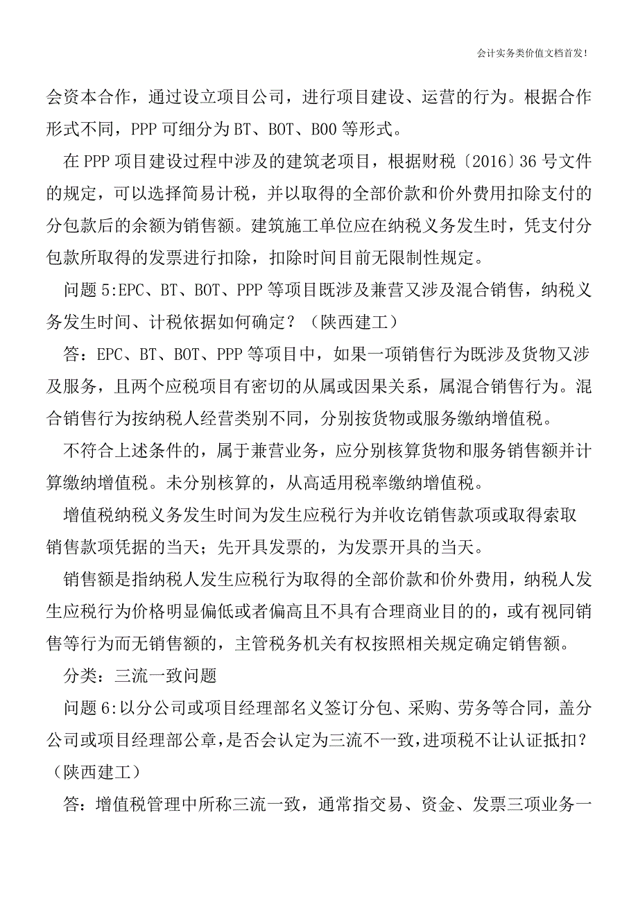 陕西国税解答建筑房地产业营改增的20个实务问题-财税法规解读获奖文档.doc_第3页