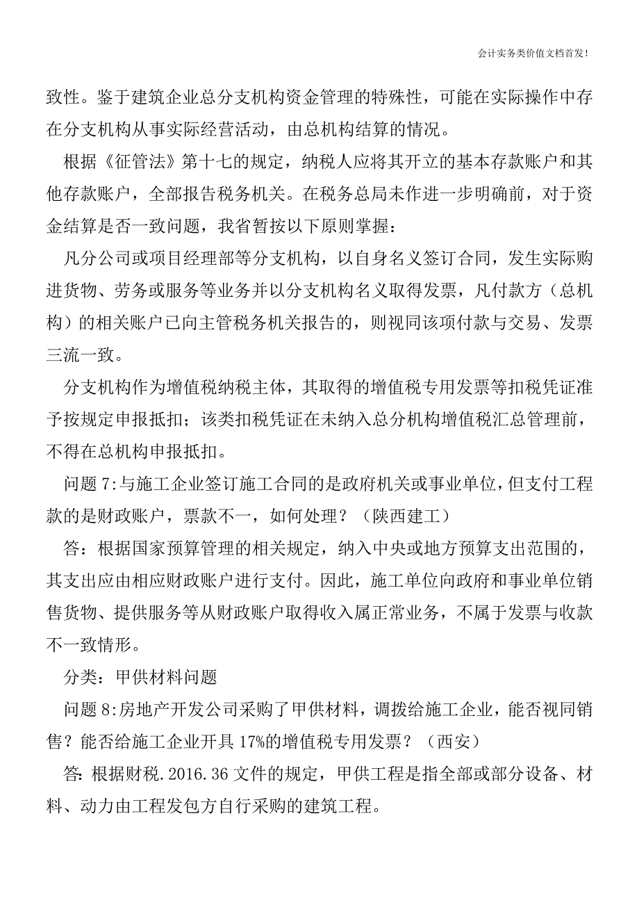 陕西国税解答建筑房地产业营改增的20个实务问题-财税法规解读获奖文档.doc_第4页