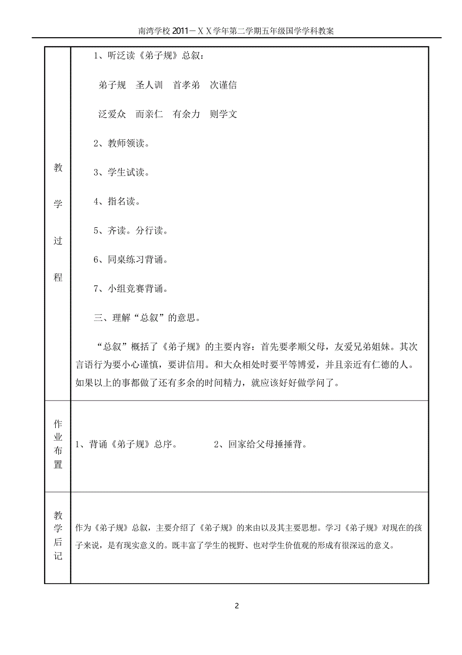 小学五年级国学校本教案 全册_第3页