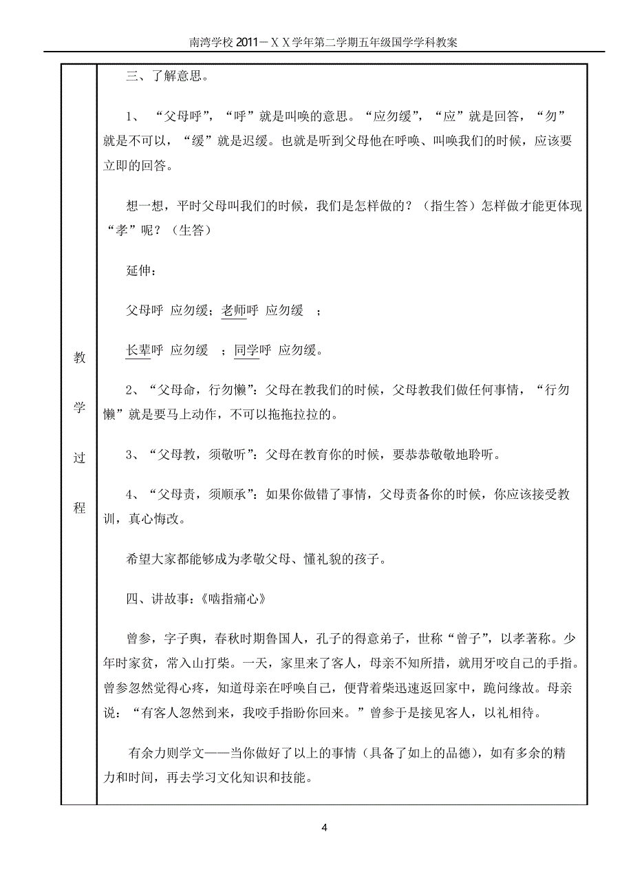 小学五年级国学校本教案 全册_第5页