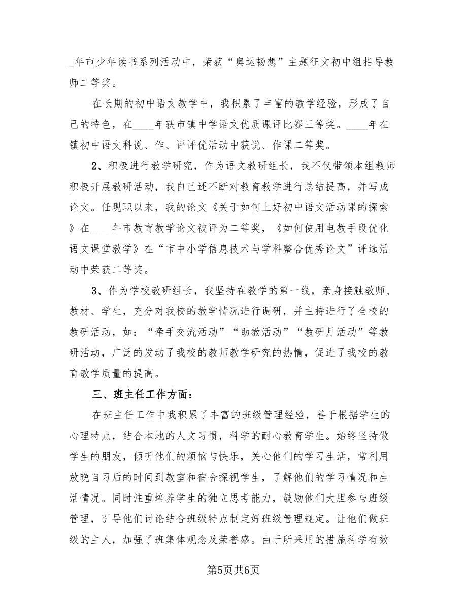 年终中学教师工作总结（二篇）.doc_第5页