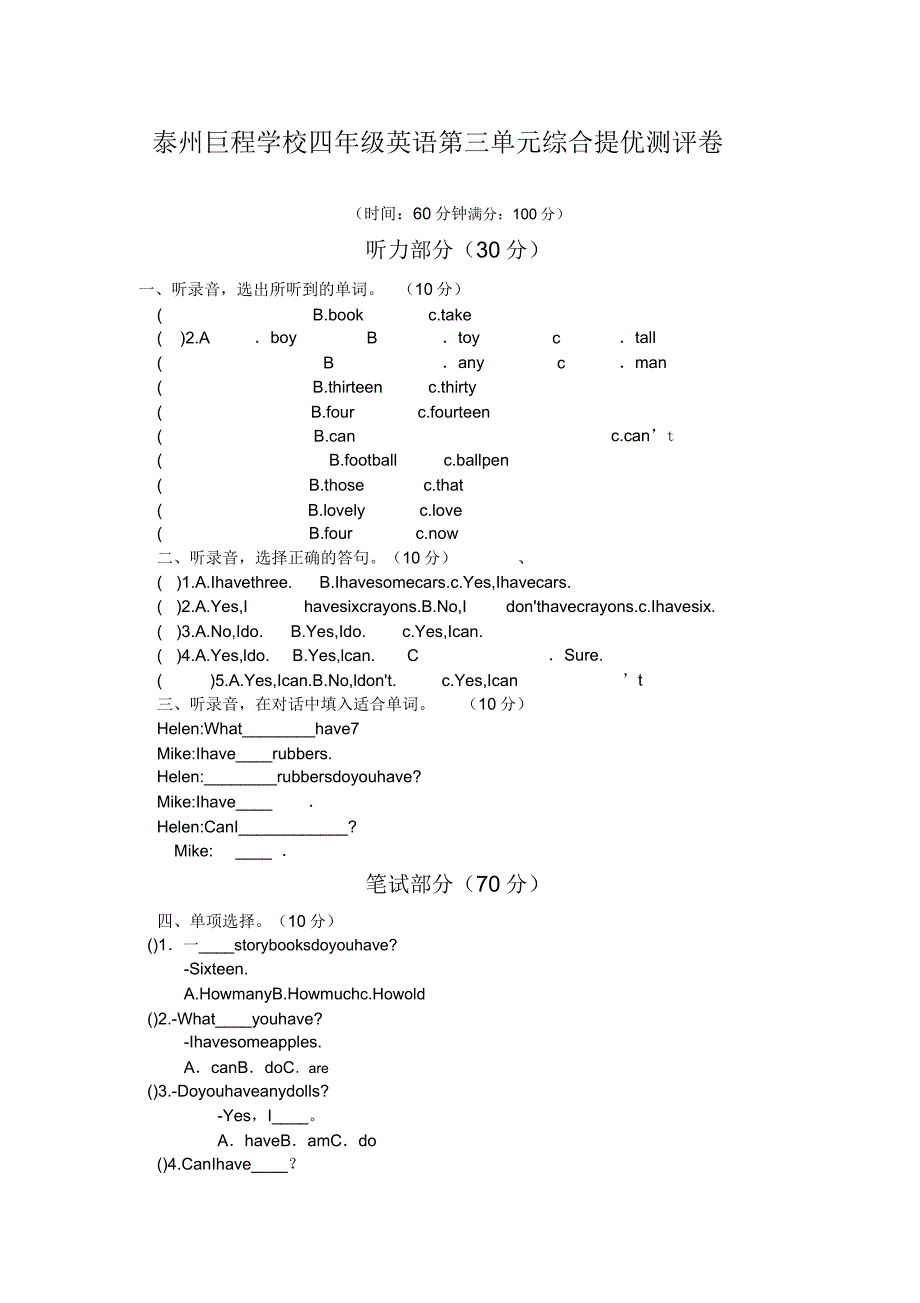 新苏教译林版小学英语4A四年级上册第三单元提优测试题.doc_第1页